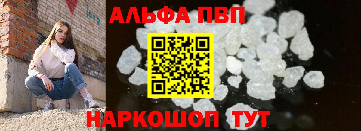 сколько стоит  A PVP мука  Керчь  Альфа ПВП кристаллы  Вход с VPN  Alpha-PVP Соль 