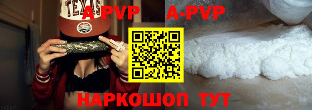 Альфа ПВП мука Керчь