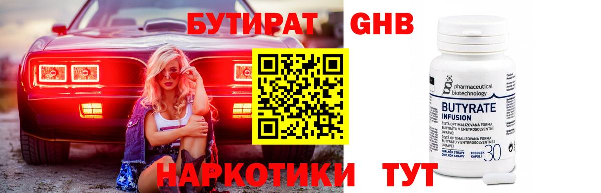 Бутират бутик Керчь
