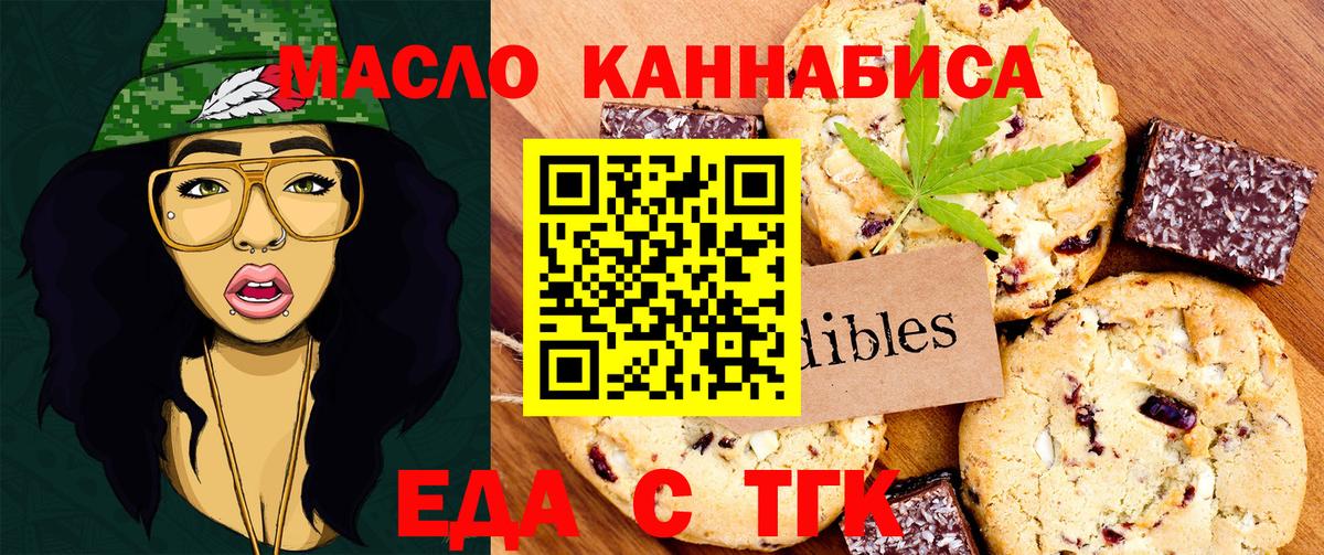 Еда ТГК конопля Керчь