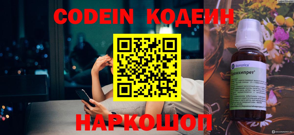 Керчь  Кодеин напиток Lean (лин)  Вход с VPN  Кодеиновый сироп Lean Purple Drank 