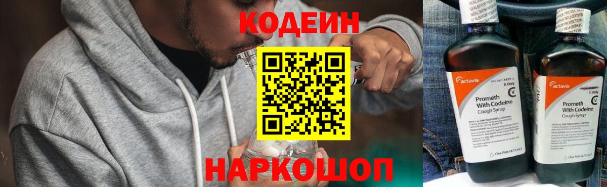 Кодеиновый сироп Lean напиток Lean (лин) Керчь