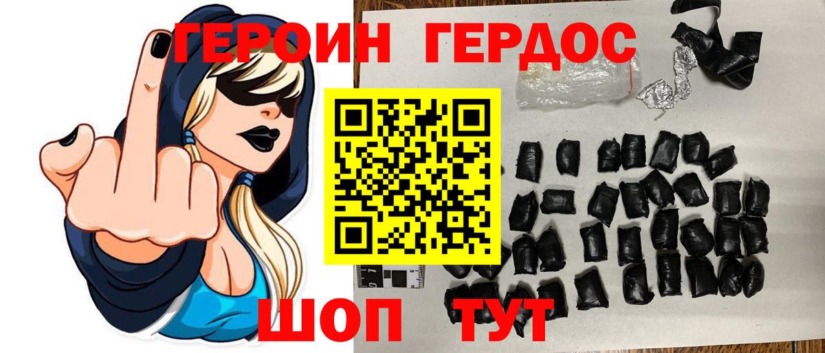 Героин Heroin  ГЕРОИН  Керчь  Вход с VPN 