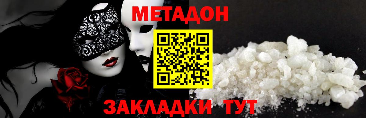 Метадон methadone  Метадон кристалл  Вход с VPN  Керчь 